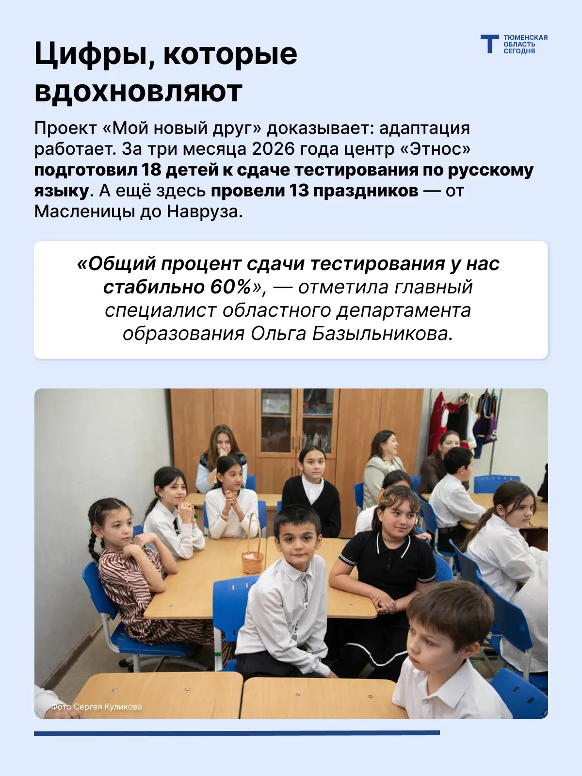 От игр в слова до спектаклей: как в Тюмени помогают с адаптацией детям мигрантов От игр в слова до спектаклей: как в Тюмени помогают с адаптацией детям мигрантов