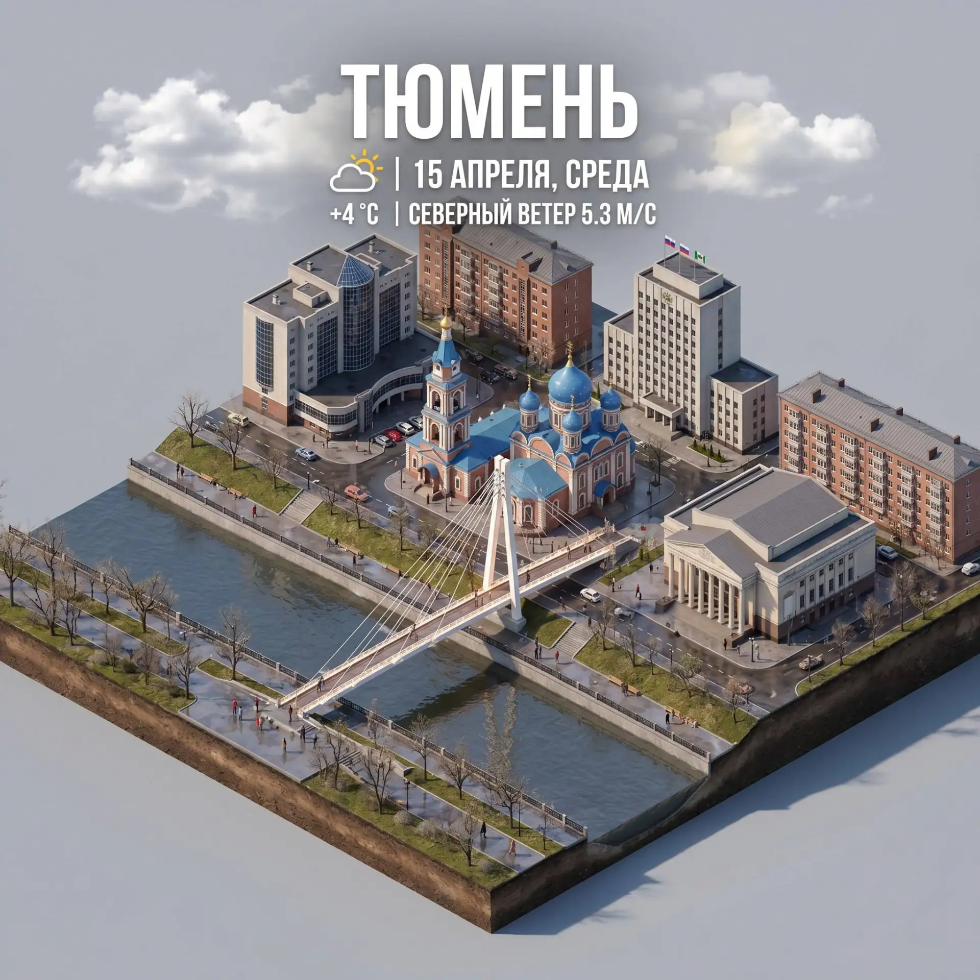 Сегодня днем переменная облачность, температура воздуха +4 °С. Северный ветер 5,3 м/с