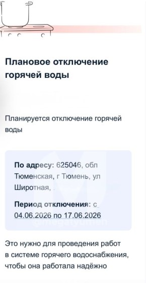Тюменцам начали приходить уведомления об опрессовках 2026 года