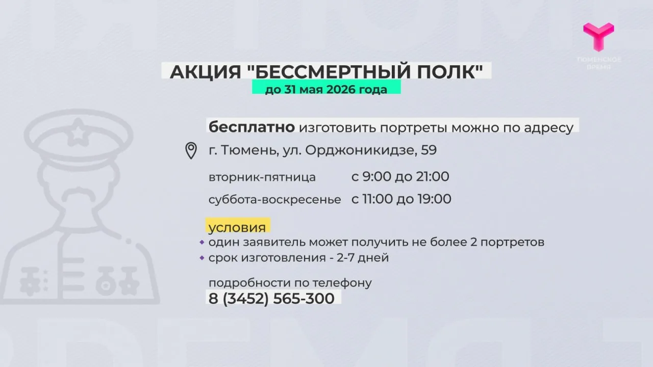 Сделать портреты акции «Бессмертный полк» к 9 мая можно в областной научной библиотеке имени Менделеева