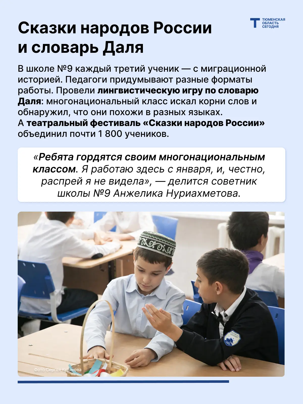 От игр в слова до спектаклей: как в Тюмени помогают с адаптацией детям мигрантов От игр в слова до спектаклей: как в Тюмени помогают с адаптацией детям мигрантов