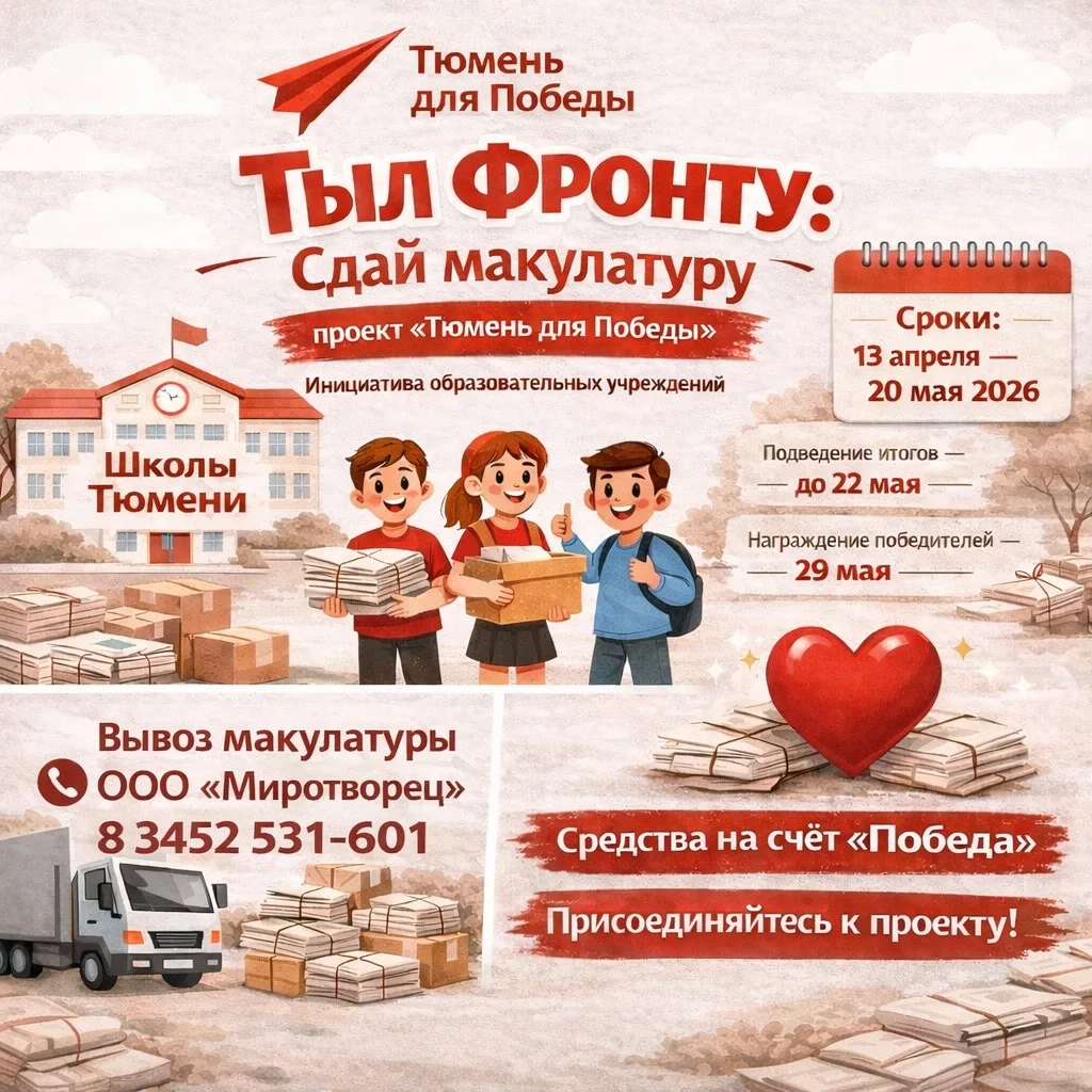 «Тыл Фронту: Сдай макулатуру»