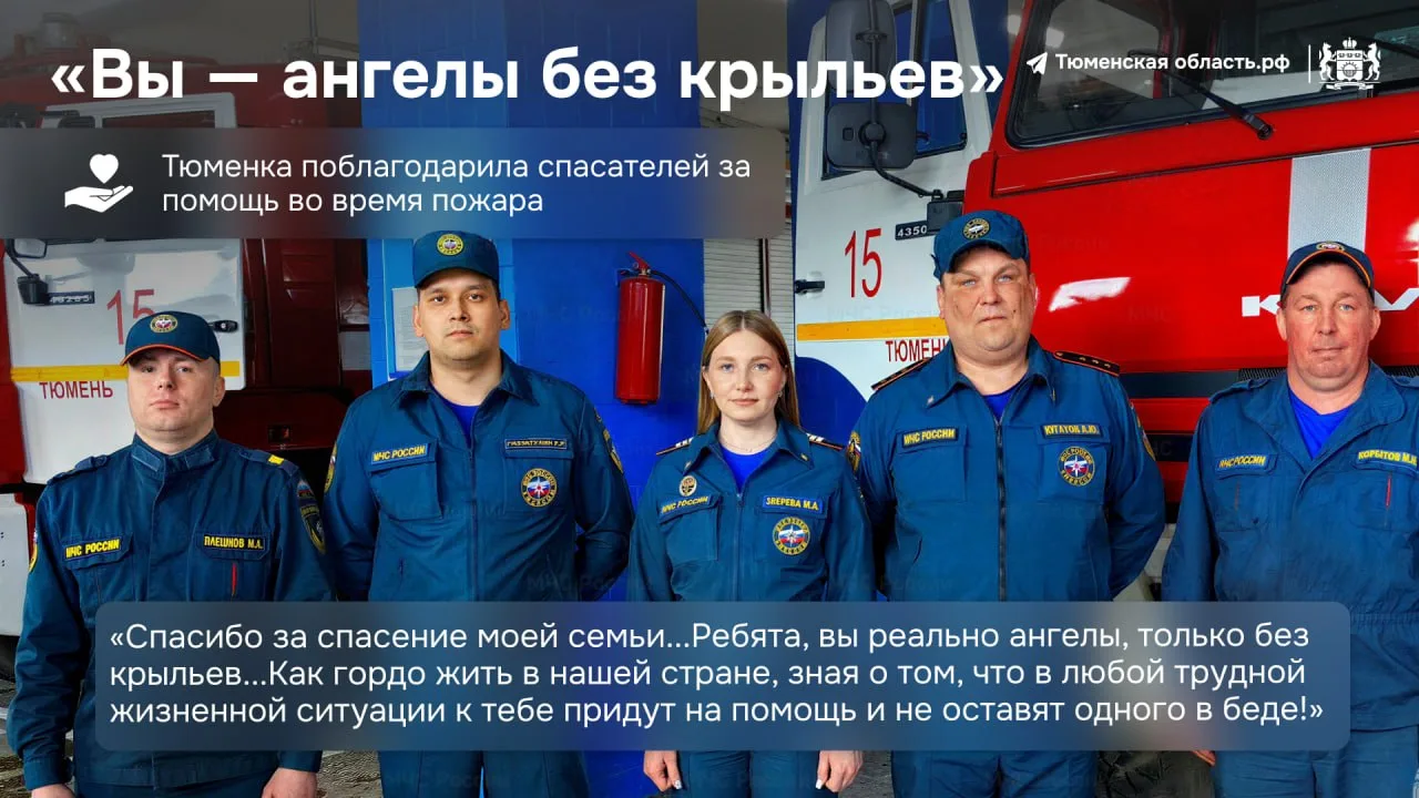 Пожарные спасли семью из горящего дома в Тюмени