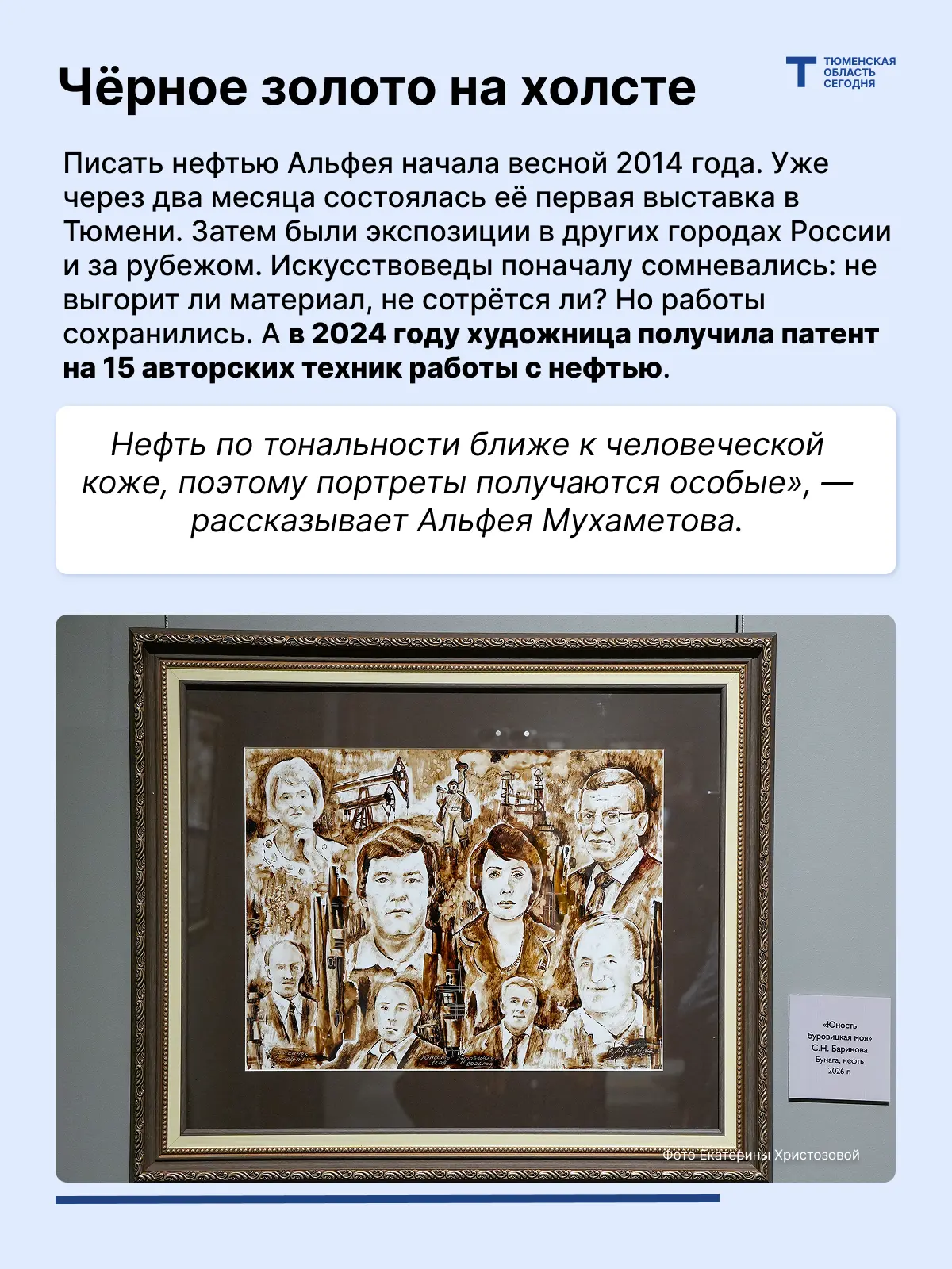 «Земля и Я»: в музее им. И.Я. Словцова открылась выставка художницы, которая пишет нефтью «Земля и Я»: в музее им. И.Я. Словцова открылась выставка художницы, которая пишет нефтью
