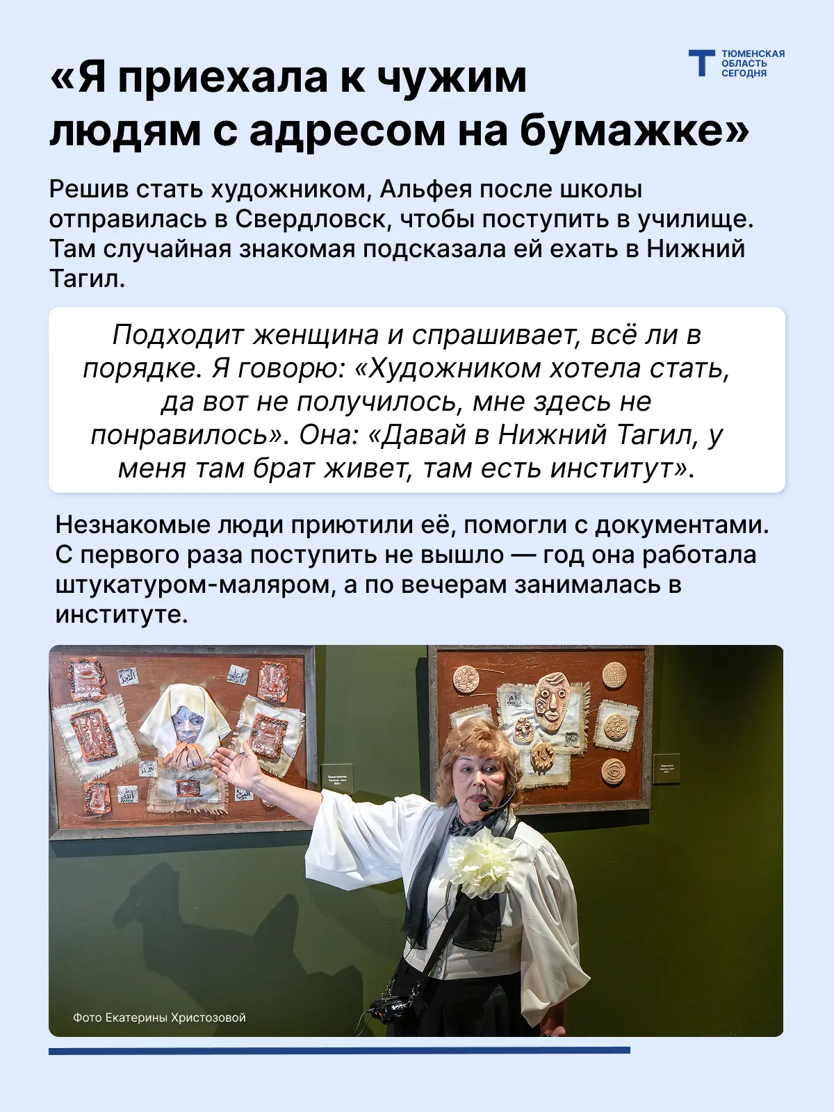 «Земля и Я»: в музее им. И.Я. Словцова открылась выставка художницы, которая пишет нефтью «Земля и Я»: в музее им. И.Я. Словцова открылась выставка художницы, которая пишет нефтью