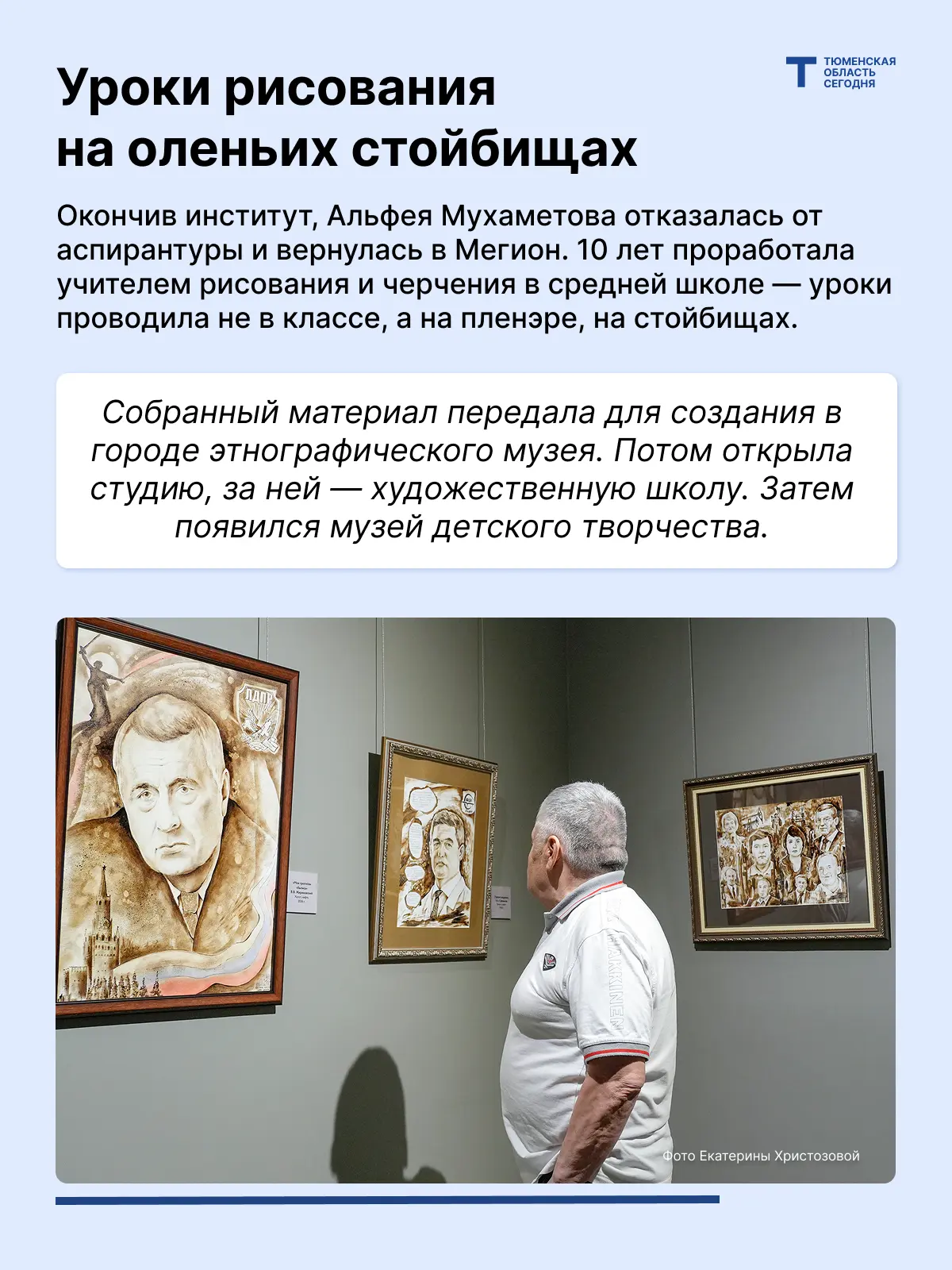 «Земля и Я»: в музее им. И.Я. Словцова открылась выставка художницы, которая пишет нефтью «Земля и Я»: в музее им. И.Я. Словцова открылась выставка художницы, которая пишет нефтью