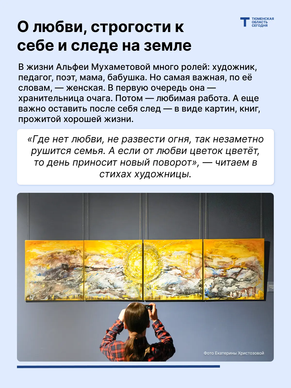 «Земля и Я»: в музее им. И.Я. Словцова открылась выставка художницы, которая пишет нефтью «Земля и Я»: в музее им. И.Я. Словцова открылась выставка художницы, которая пишет нефтью