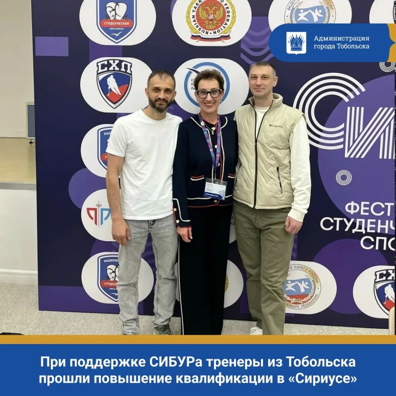 При поддержке СИБУРа тренеры из Тобольска прошли повышение квалификации в «Сириусе»
