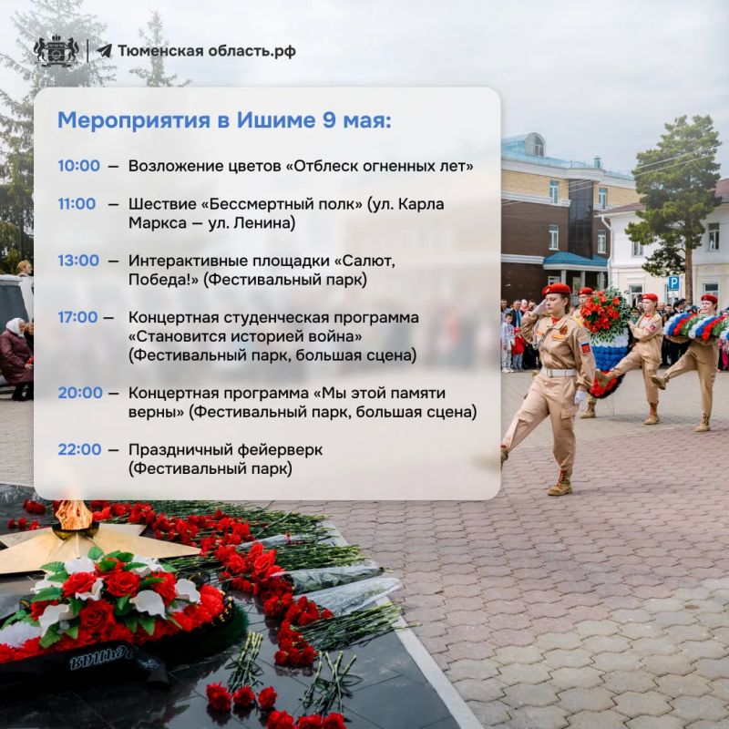 Куда сходить на День Победы в Тюменской области? Куда сходить на День Победы в Тюменской области?