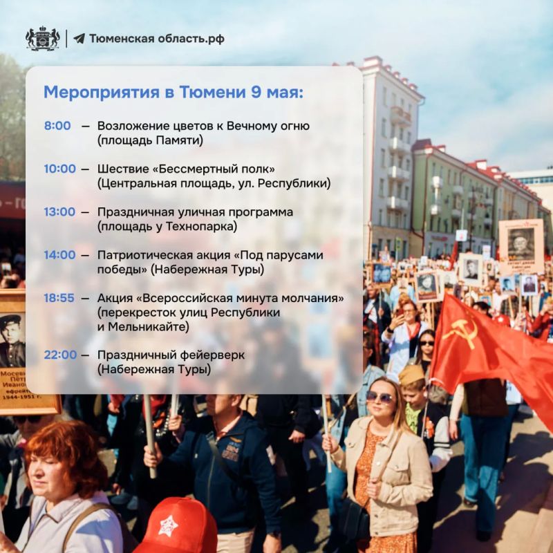 Куда сходить на День Победы в Тюменской области? Куда сходить на День Победы в Тюменской области?