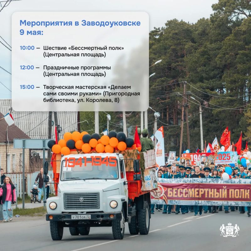 Куда сходить на День Победы в Тюменской области? Куда сходить на День Победы в Тюменской области?