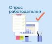Работодатели из Тюмени могут принять участие во Всероссийском опросе о перспективной потребности в кадрах