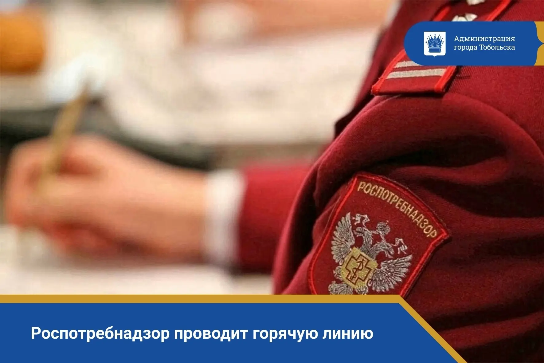 С 11 по 22 мая в Управлении Роспотребнадзора по Тюменской области работает горячая линия по вопросам детского отдыха, качества и безопасности детских товаров