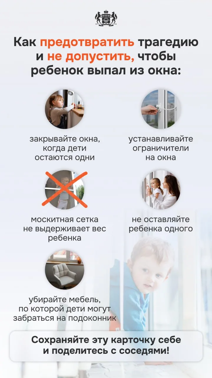На улице тепло, окна открываются все чаще — а значит, родители не должны терять бдительность