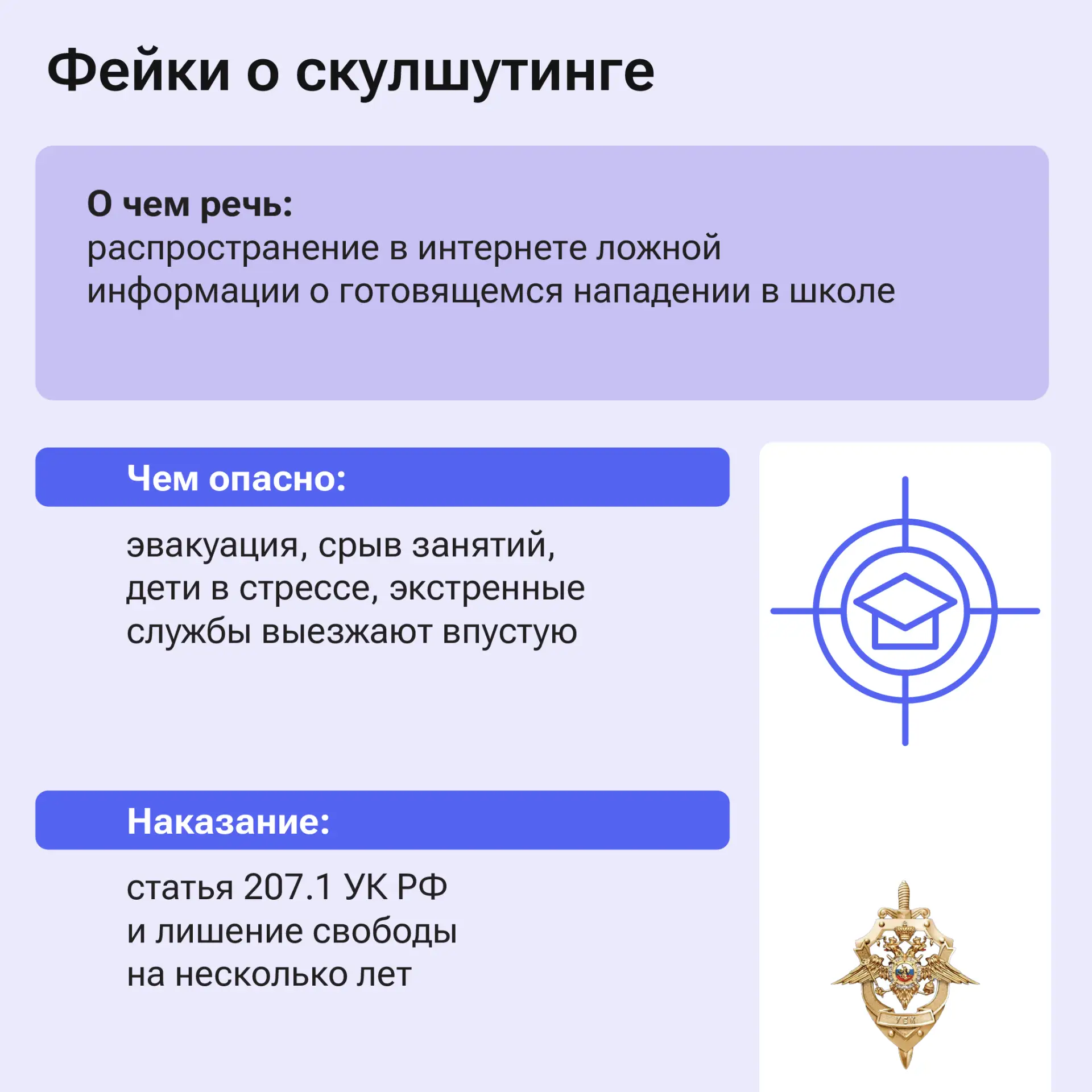 Чем опасны ложные сообщения о преступлениях? Чем опасны ложные сообщения о преступлениях?