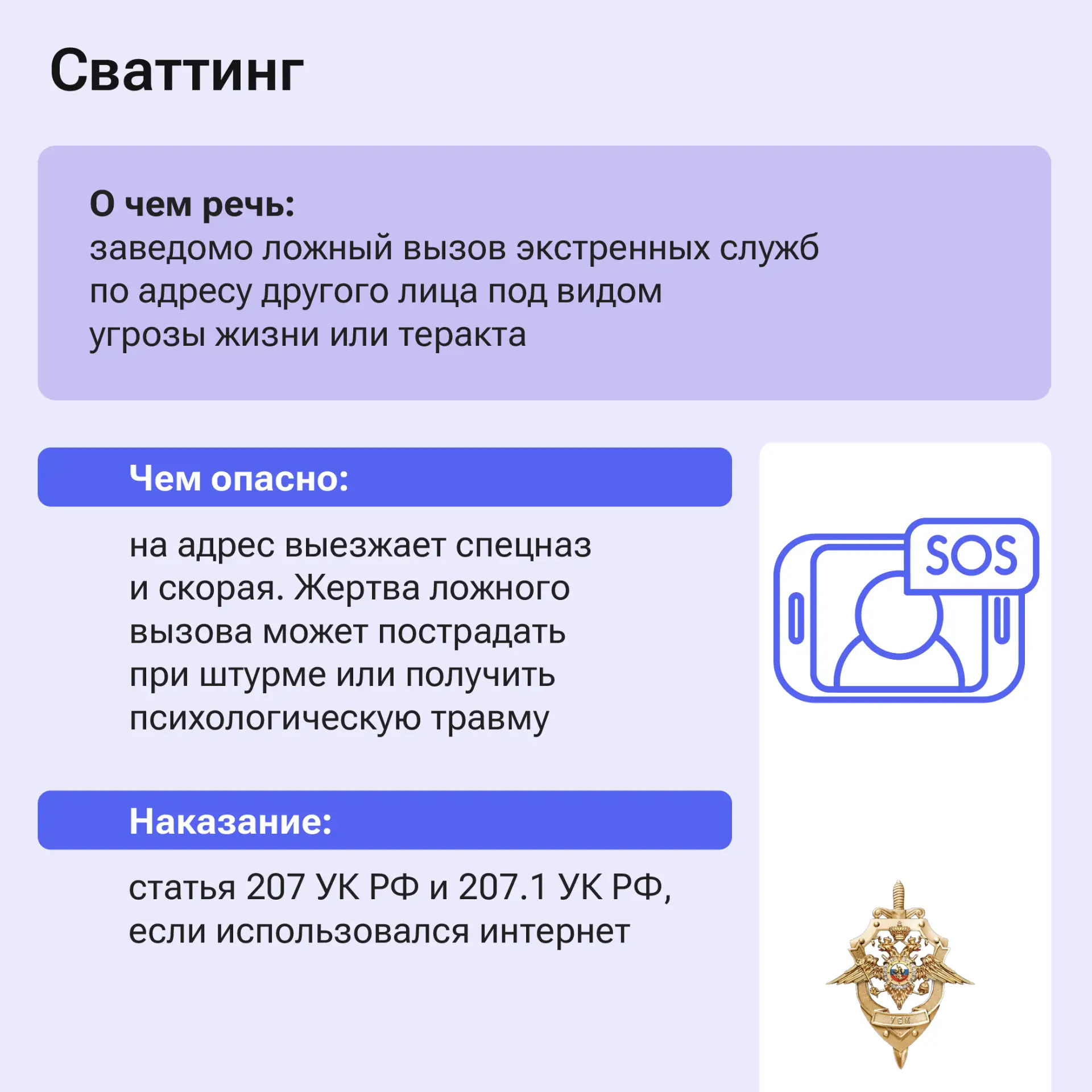 Чем опасны ложные сообщения о преступлениях? Чем опасны ложные сообщения о преступлениях?