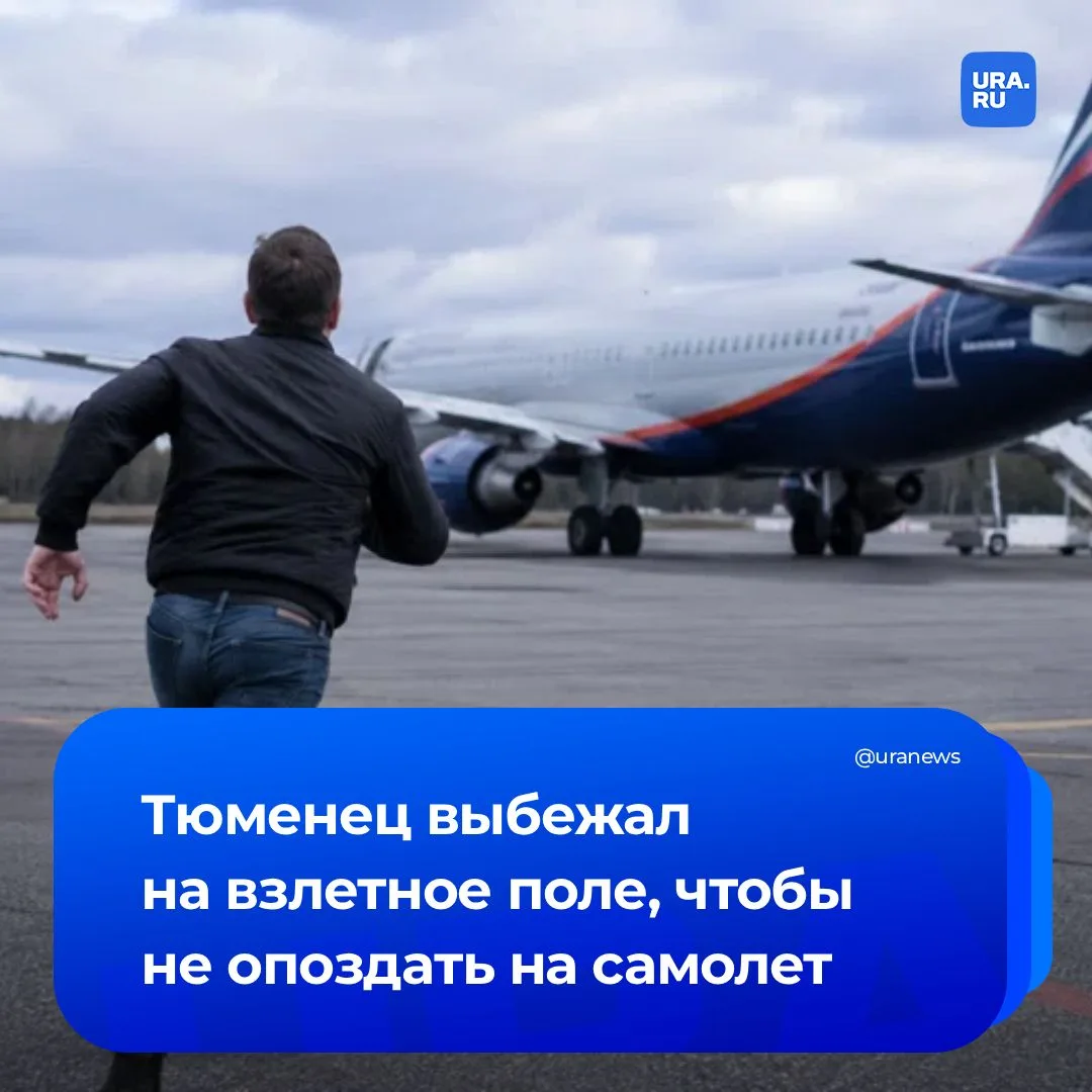 Мужчина выбежал на взлетное поле аэропорта Рощино в попытке остановить самолет