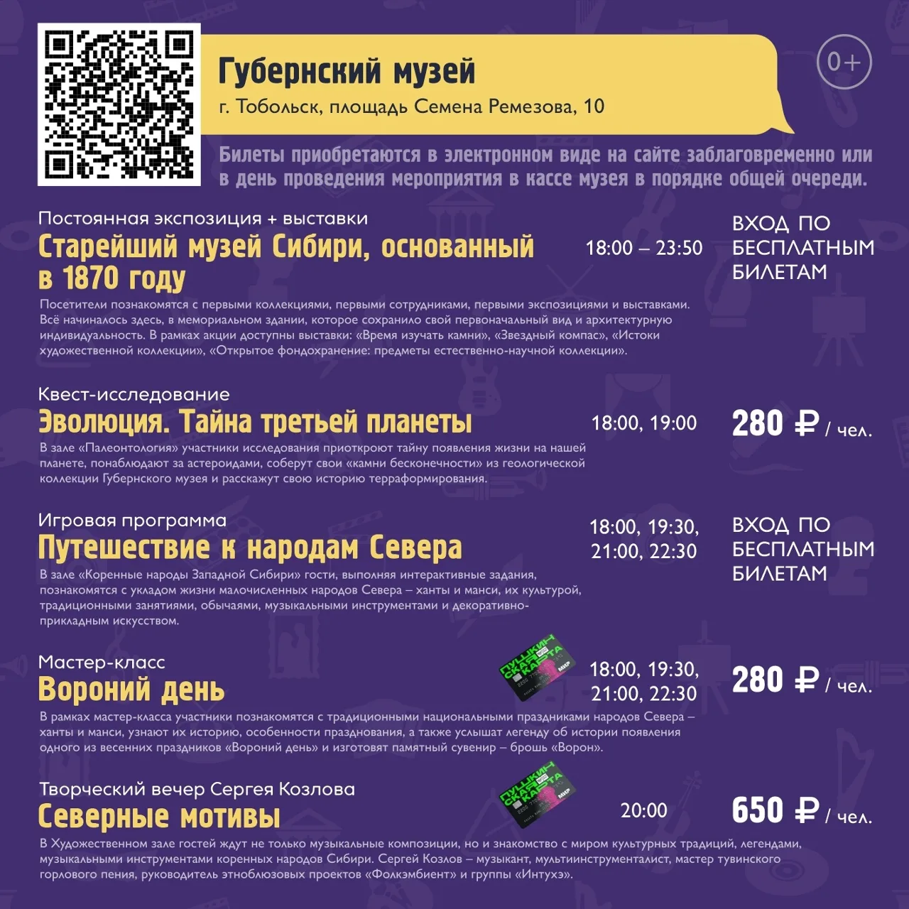 Яркая и волнующая – Ночь музеев в Тобольском кремле Яркая и волнующая – Ночь музеев в Тобольском кремле