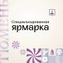 Приглашаем на гастрономическое событие в Тюмени!