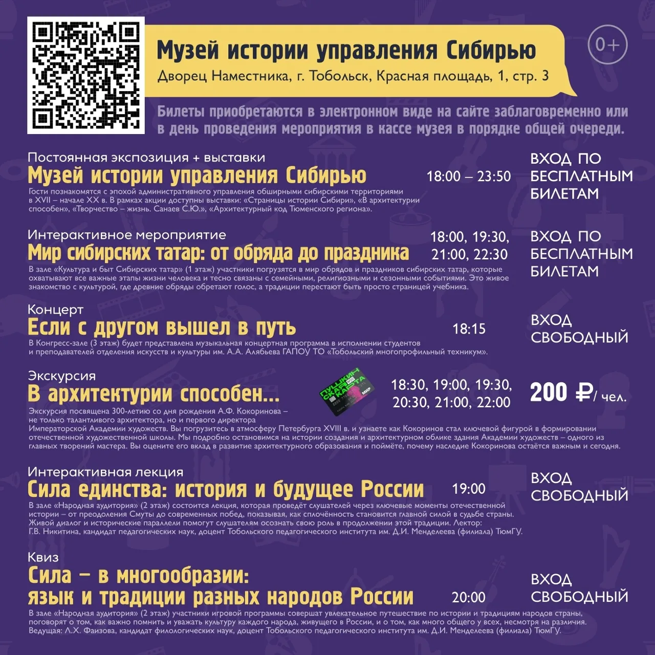 Яркая и волнующая – Ночь музеев в Тобольском кремле Яркая и волнующая – Ночь музеев в Тобольском кремле
