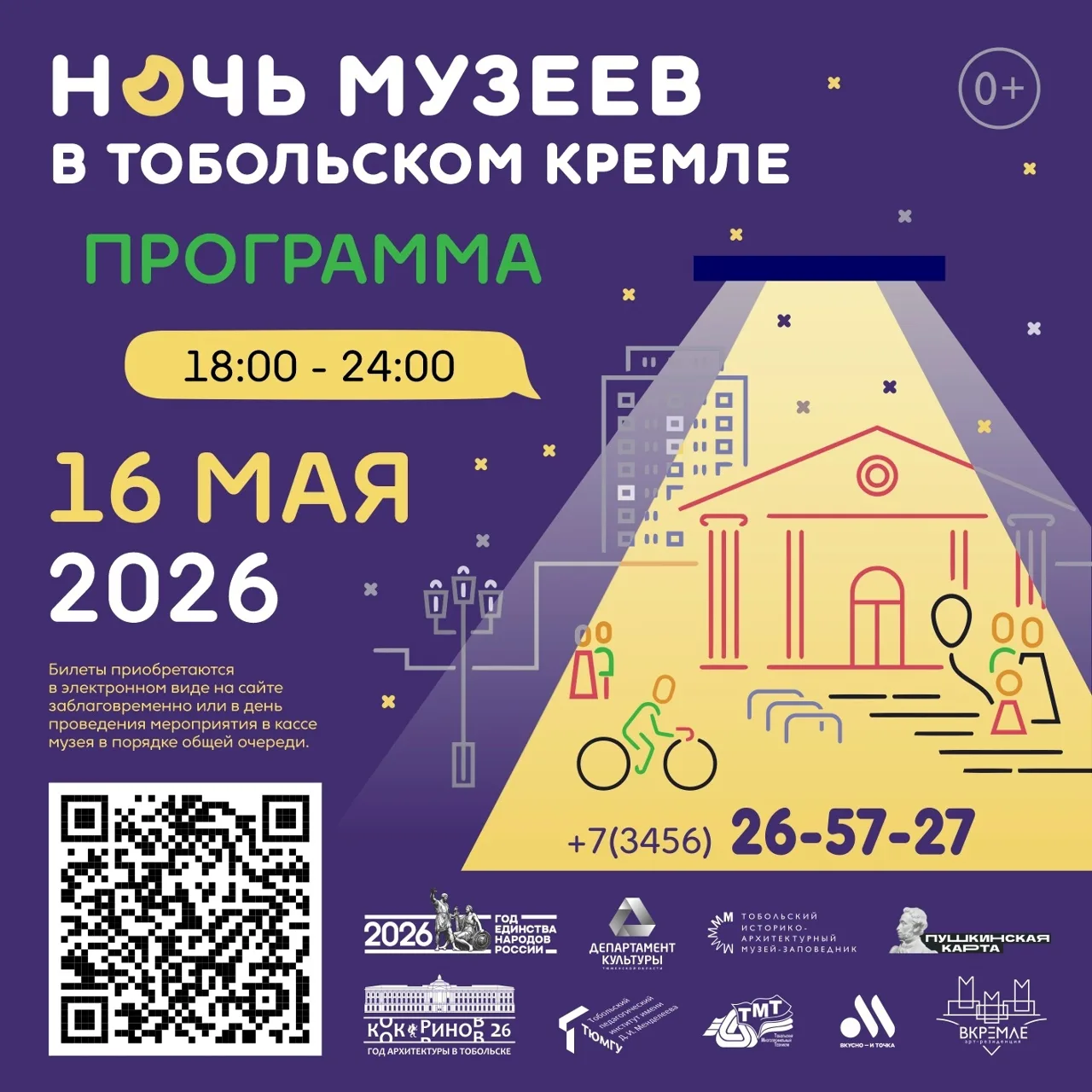 Яркая и волнующая – Ночь музеев в Тобольском кремле