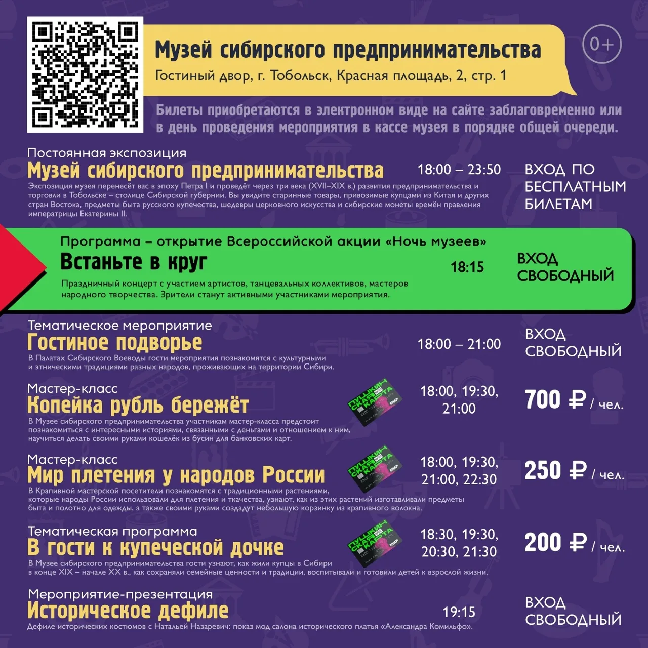 Яркая и волнующая – Ночь музеев в Тобольском кремле Яркая и волнующая – Ночь музеев в Тобольском кремле