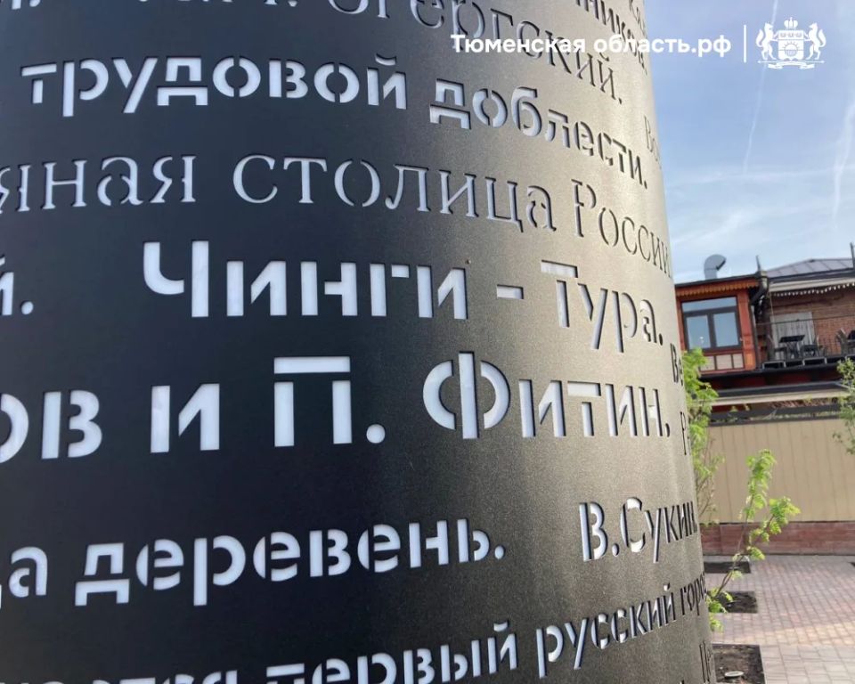 В Тюмени появился новый арт-объект В Тюмени появился новый арт-объект