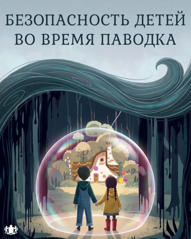 Безопасность детей во время паводка — задача родителей