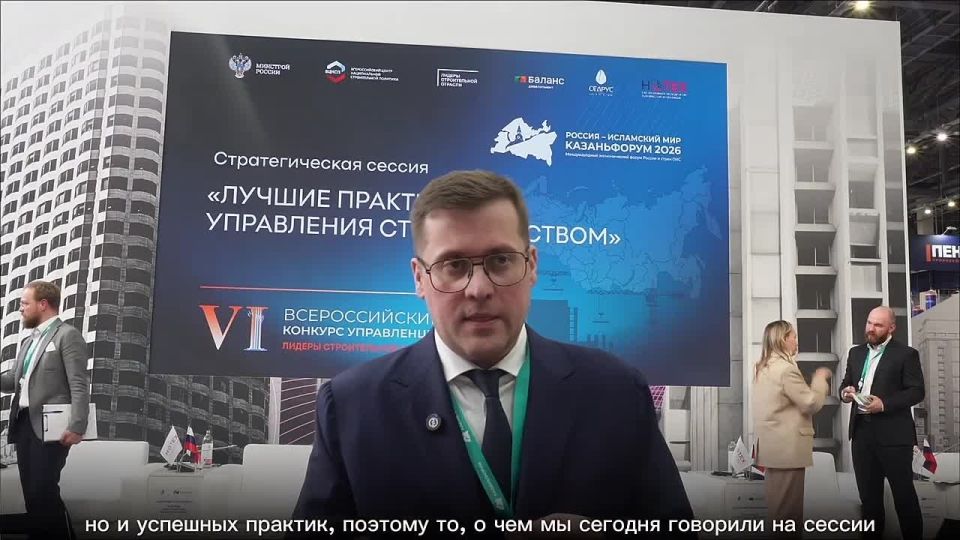 Александр Моор: Международный экономический форум «Россия-Исламский мир: KazanForum» 2026 стал площадкой для проведения стратегической сессии «Лучшие практики управления строительством», организованной Всероссийским центром...