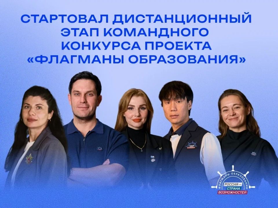 Тюменцы-участники проекта "Флагманы образования" представят командные инициативы в области воспитательной работы