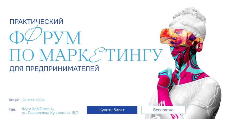 Ежегодный форум по маркетингу «ОнТОП» пройдет в Тюмени