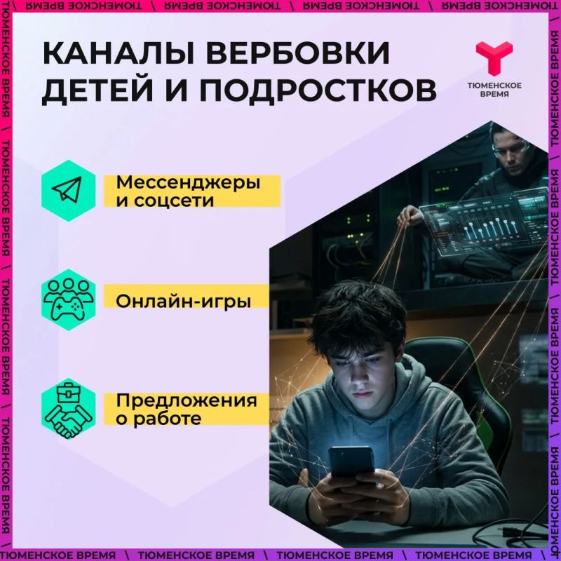Защитите своих детей!. Всё чаще вербовщики выходят на школьников - предлагают «лёгкие деньги» за простое задание