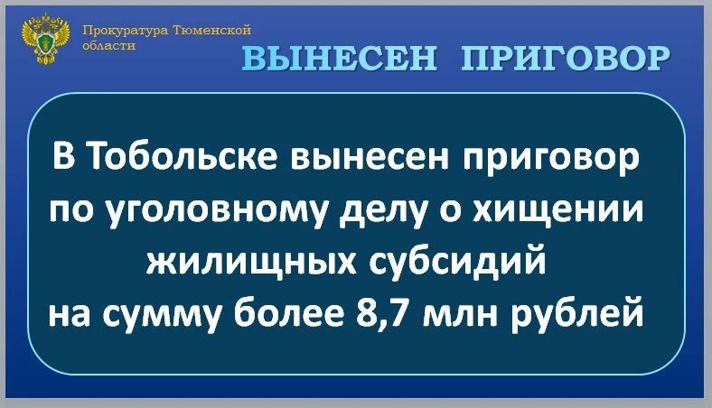 С учетом позиции государственного обвинителя Тобольский городской суд вынес приговор по уголовному делу и признал трех женщин виновными по ч. 4 ст. 159.2 УК РФ (мошенничество при получении выплат путем предоставления...