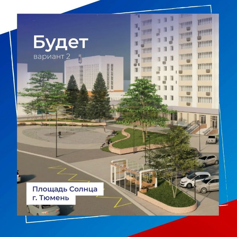В Тюмени преобразятся сквер Сибирских кошек и площадь Солнца В Тюмени преобразятся сквер Сибирских кошек и площадь Солнца
