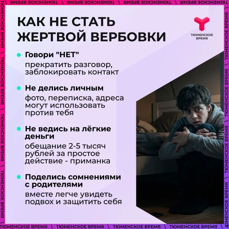 Защитите своих детей!. Всё чаще вербовщики выходят на школьников - предлагают «лёгкие деньги» за простое задание Защитите своих детей!. Всё чаще вербовщики выходят на школьников - предлагают «лёгкие деньги» за простое задание