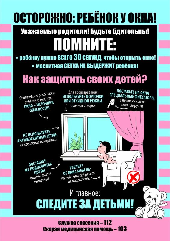 Не оставляйте детей без присмотра!