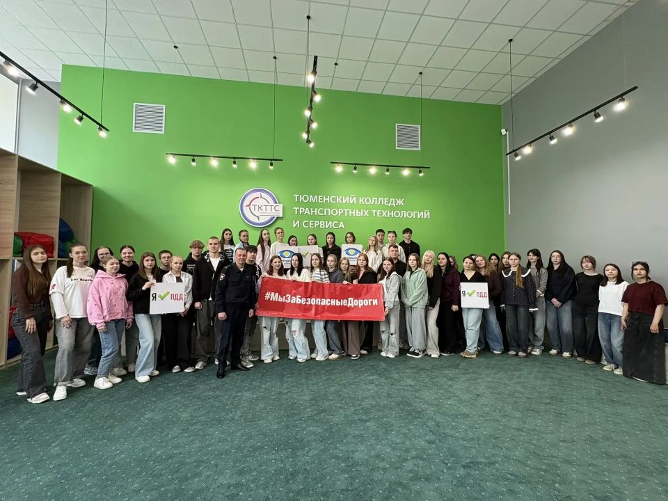Более тысячи студентов тюменских техникумов и колледжей стали участниками встреч с руководителями различных подразделений Госавтоинспекции Тюменской области, которые в преддверии летних каникул призвали подростков к... Более тысячи студентов тюменских техникумов и колледжей стали участниками встреч с руководителями различных подразделений Госавтоинспекции Тюменской области, которые в преддверии летних каникул призвали подростков к...