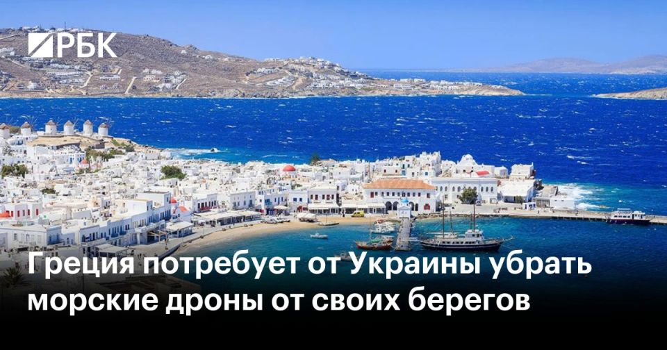 Власти Греции намерены потребовать от Киева прекратить операции с морскими дронами близ греческого побережья, опасаясь экологических катастроф и угроз судоходству, пишет Kathimerini со ссылкой на источники
