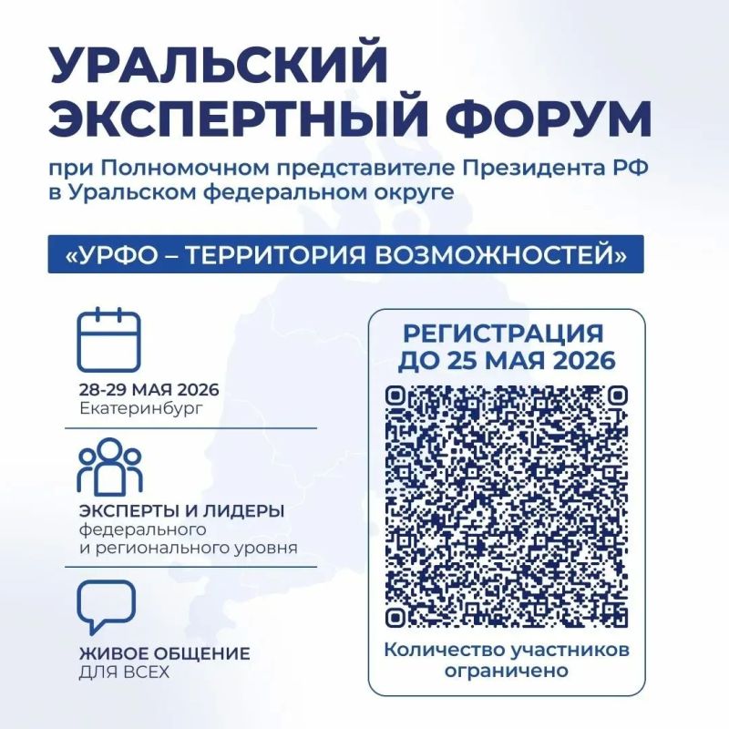 В Екатеринбурге пройдет первый Уральский экспертный форум при полпреде в УФО