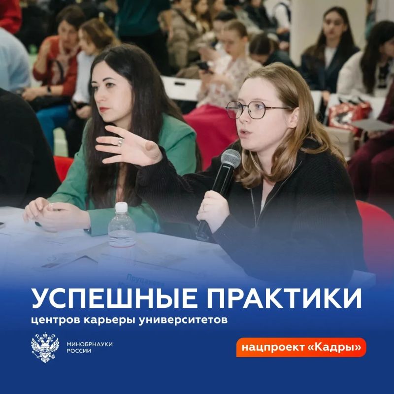 Сегодня центры карьеры университетов выстраивают комплексную систему карьерного сопровождения обучающихся, внедряя новые форматы взаимодействия
