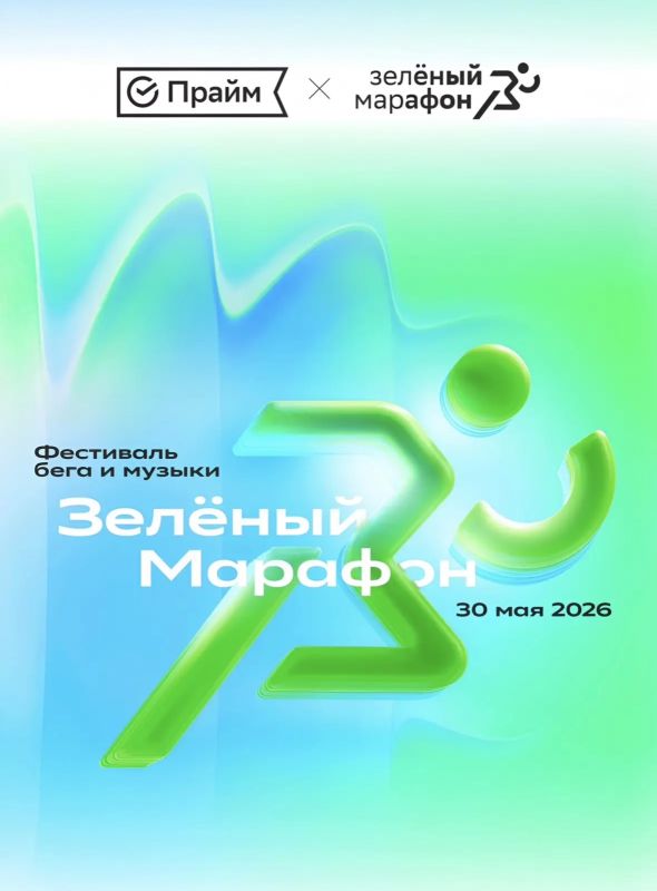 Зелёный Марафон Сбера — 30 мая!