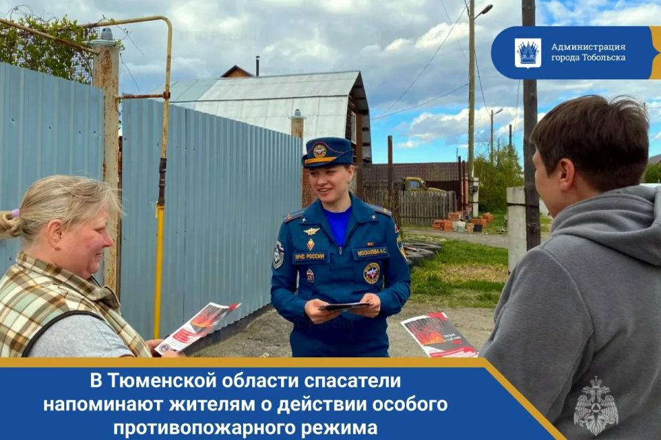 В Тюменской области спасатели напоминают жителям о действии особого противопожарного режима