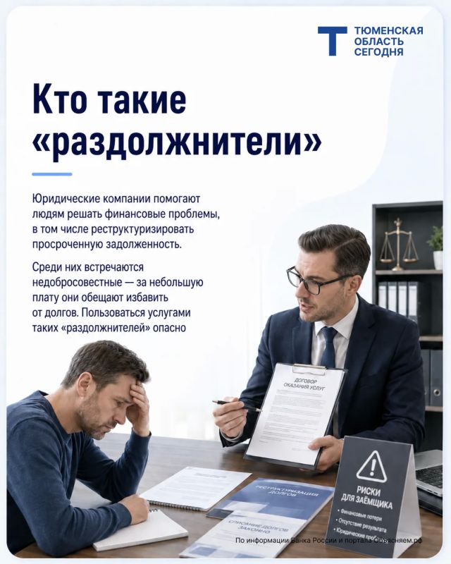 «Раздолжнители»: кто это и почему им не стоит верить «Раздолжнители»: кто это и почему им не стоит верить