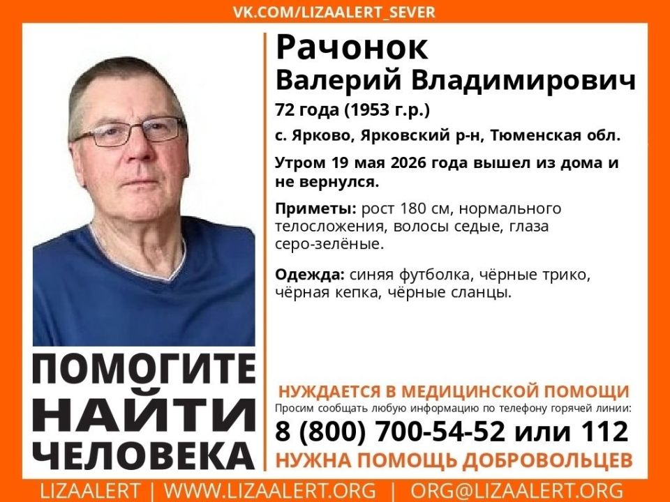 У автомобилистов просят помощи в поисках 72-летнего Валерия У автомобилистов просят помощи в поисках 72-летнего Валерия