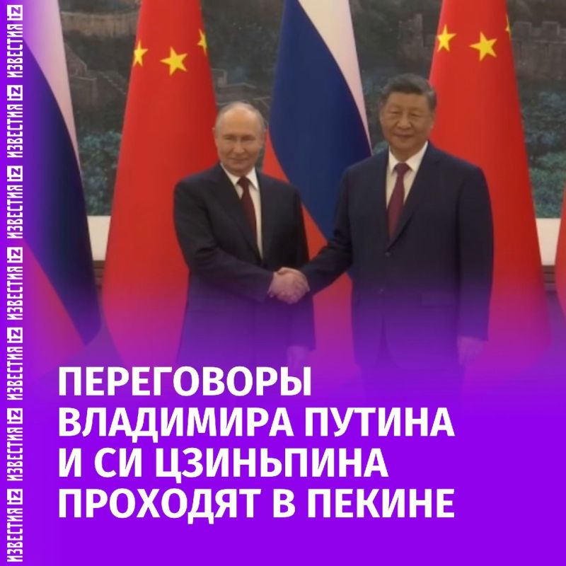 Переговоры Владимира Путина и председателя КНР Си Цзиньпина начались в Пекине — встреча российской и китайской делегаций традиционно проходит в Доме народных советов