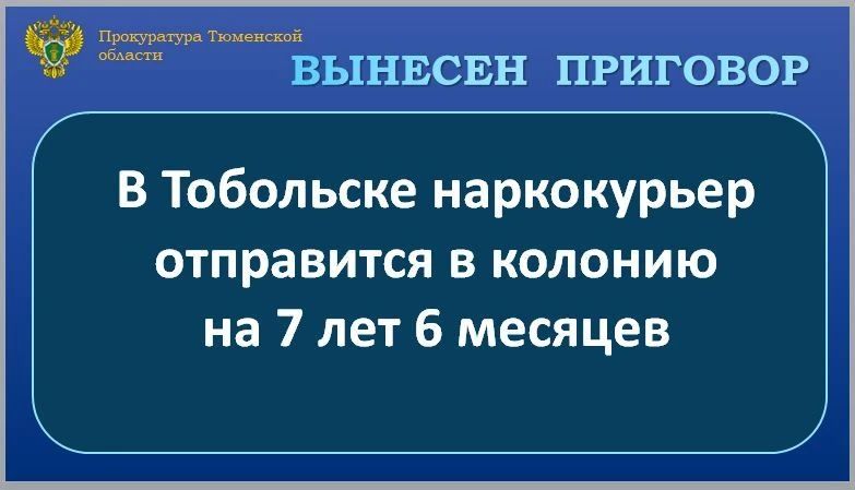 Тобольский городской суд вынес приговор по уголовному делу и признал 39-летнего иностранного гражданина виновным по ч. 3 ст. 30 п. «а», «б» ч. 3 ст. 228.1, ч. 3 ст. 30 п. «г» ч. 4 ст. 228.1 УК РФ (покушение на незаконный...
