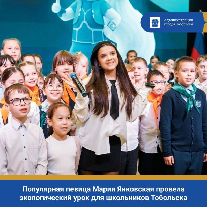 Популярная певица Мария Янковская при поддержке СИБУРа провела экологический урок для школьников Тобольска