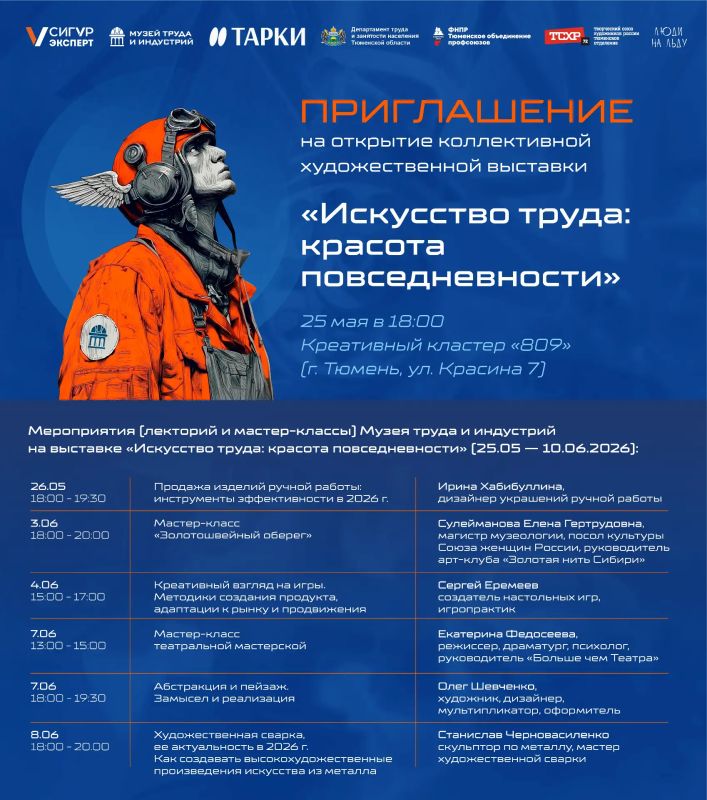 Приглашаем принять участие в открытии художественной выставки «Искусство труда: красота повседневности»