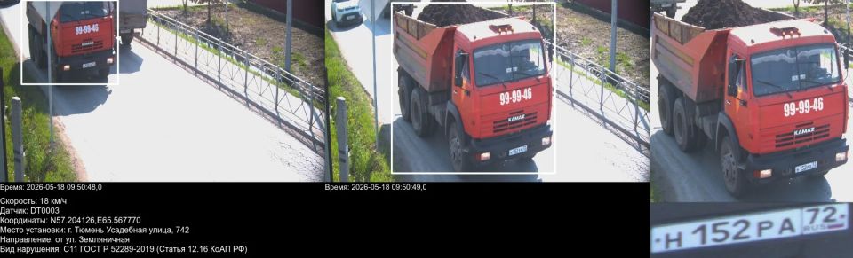 Госавтоинспекцией Тюменской области и Администрацией города Тюмени проводится тестирование нового комплекса фотовидеофиксации нарушений ПДД, который выявляет нарушения требований дорожных знаков