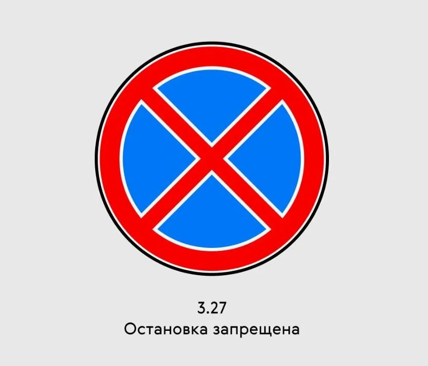 Внимание! Дорожные знаки. В целях обеспечения безопасности пешеходов с 15.06.2026 вводятся ограничения по остановке и стоянке транспортных средств с установкой дорожных знаков 3.27 «Остановка запрещена», 8.24 «Работает...
